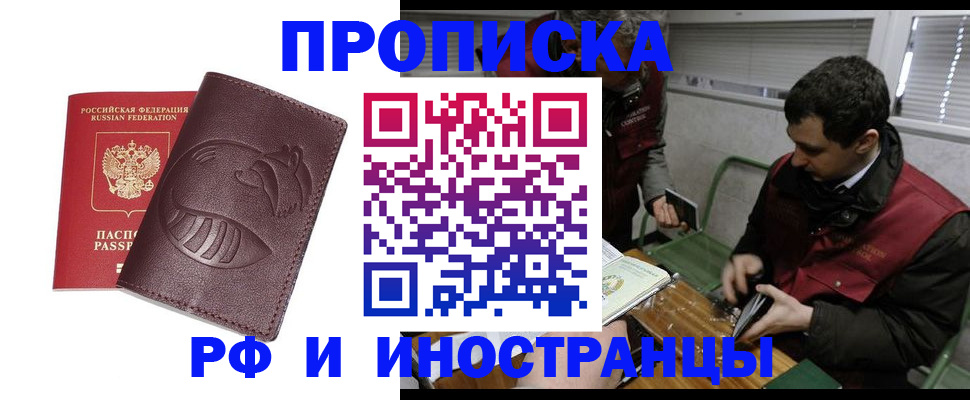 прописка законно в Сызрани